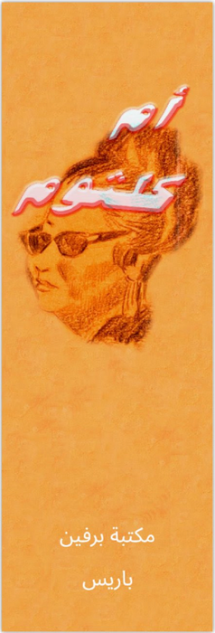 Marque Pages Um Kulthum jaune