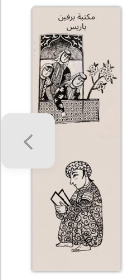 Marque Pages le lecteur