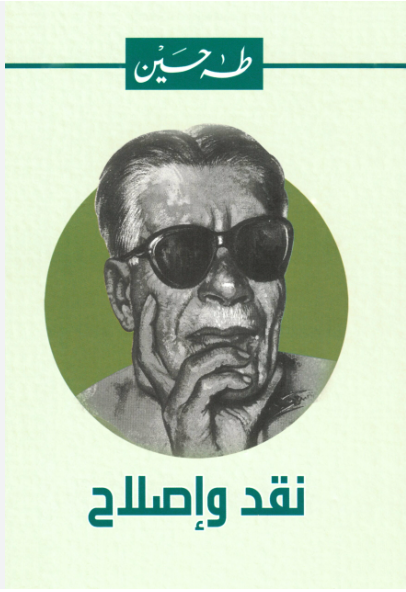 نقد وإصالح