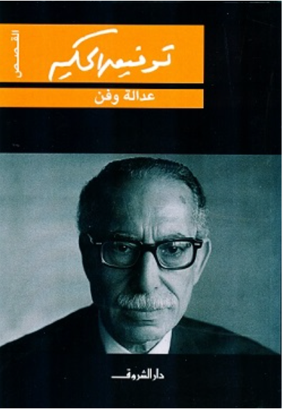 عدالة ف