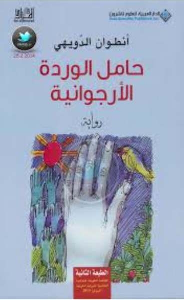 حامل الوردة الارجوانية