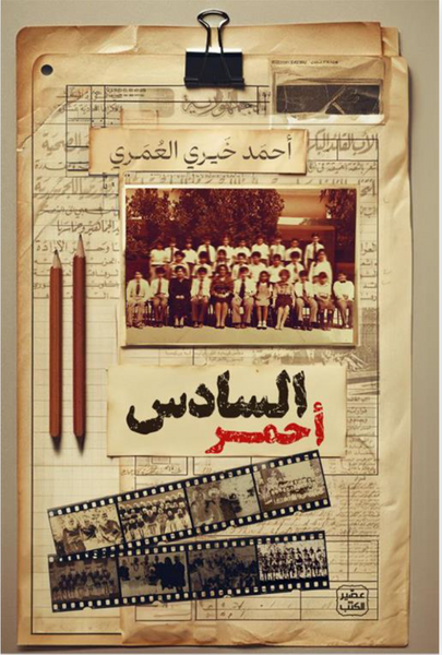 السادس أحمر