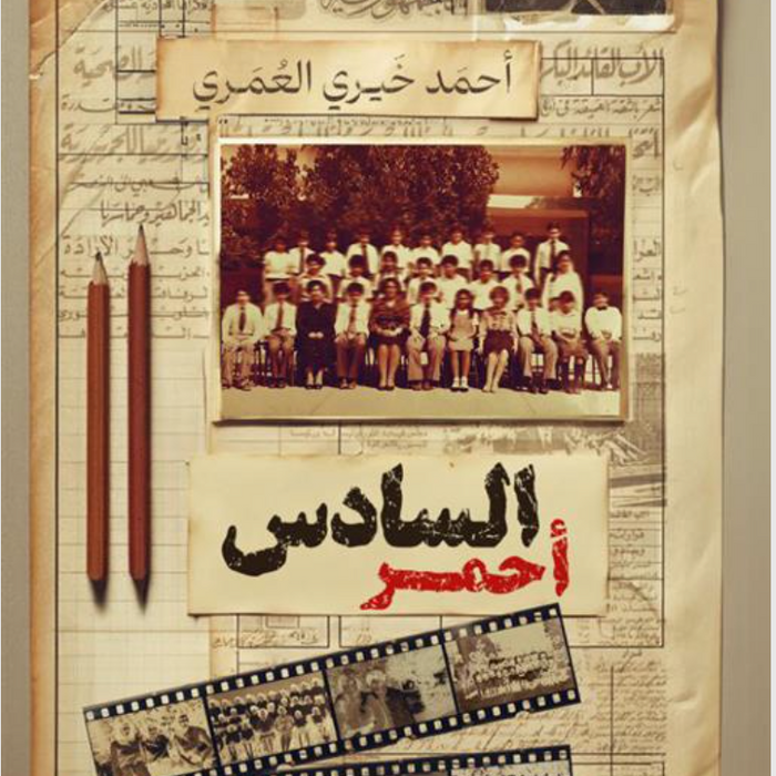 السادس أحمر