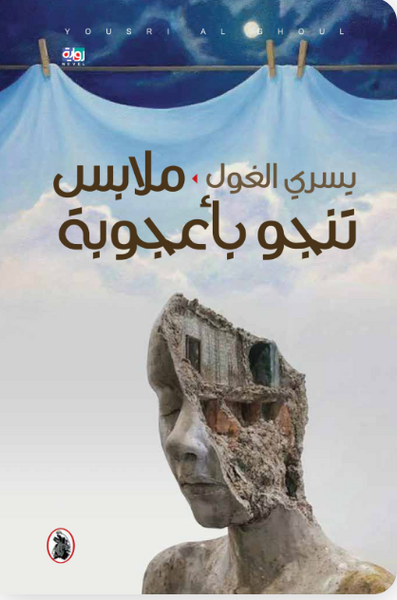 ملابس تنجو باعجوية