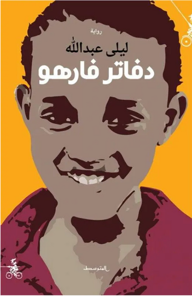دفاتر فارهو
