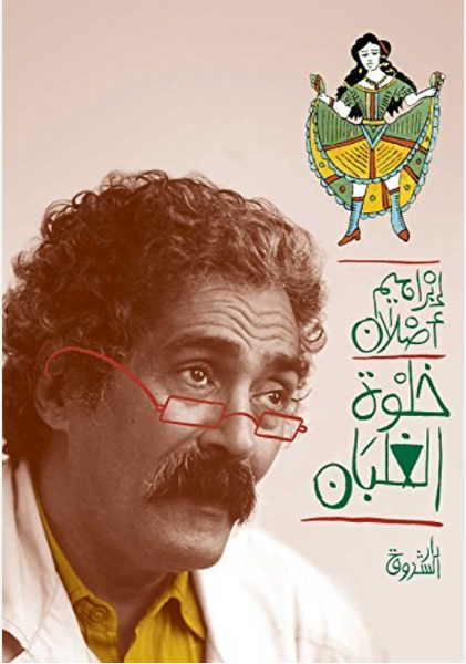 خلوة الغلبان