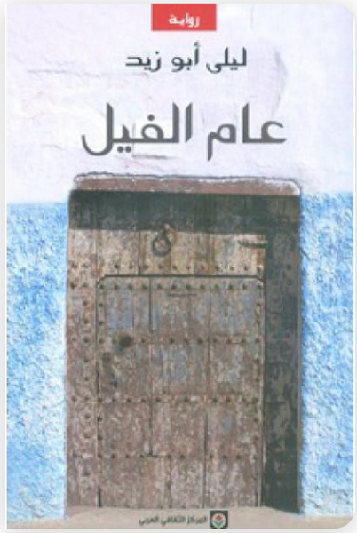 عام الفيل
