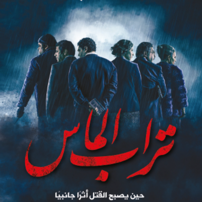 تراب الماس