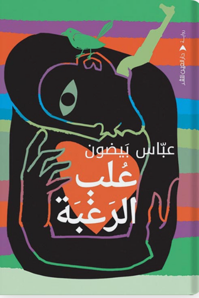 علب الرغبة