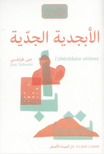 L'abécédaire sérieux