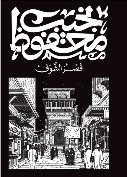 قصر الشوق