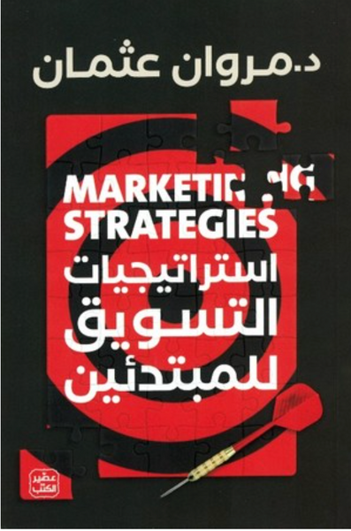 استراتيجيات التسويق للمبتدئين