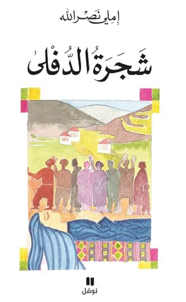 شجرة الدفلى