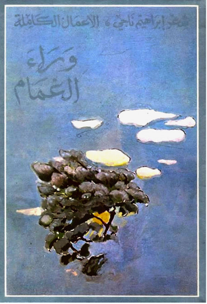 الطائر الجريح