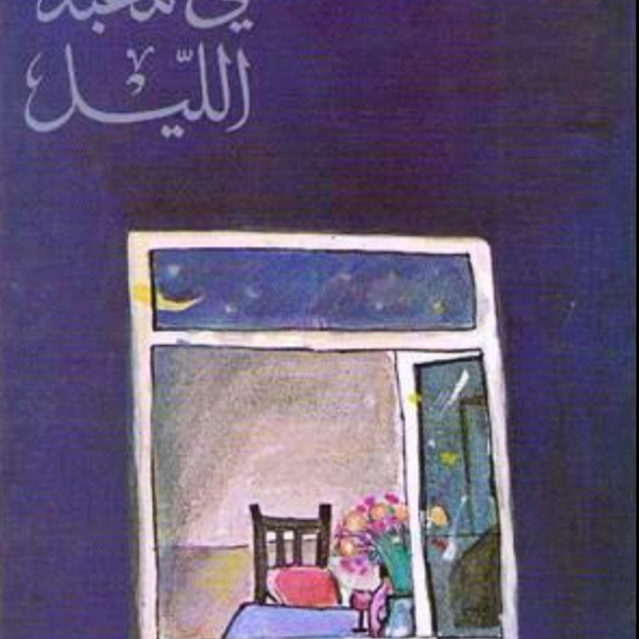 في معبد الليل