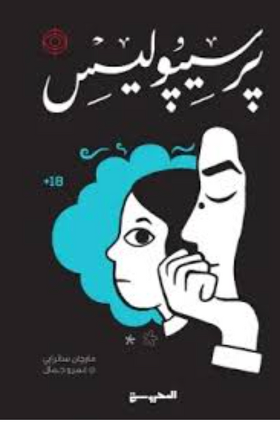 برسيبوليس