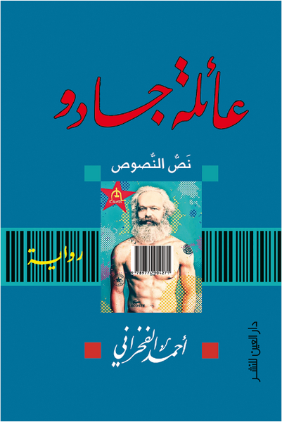 عائله جادو - نص النصوص