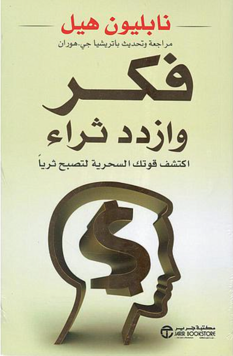 فكر وازدد ثراء
