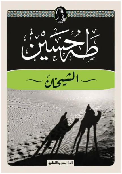 الشيخان