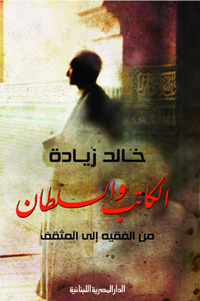 الكاتب والسلطان