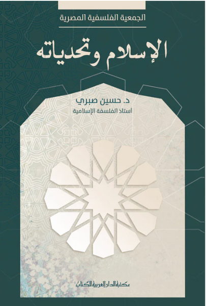 الاسلام وتحدياته
