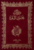 ديوان مجنون ليلى