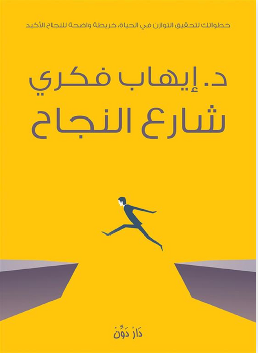 شارع النجاح