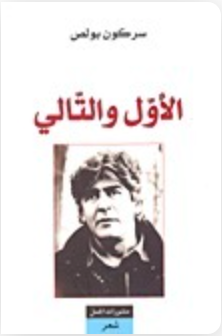 الأول والتالي