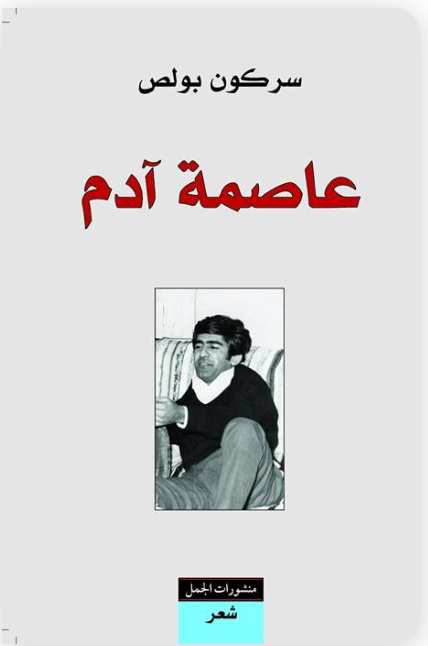 عاصمة آدم
