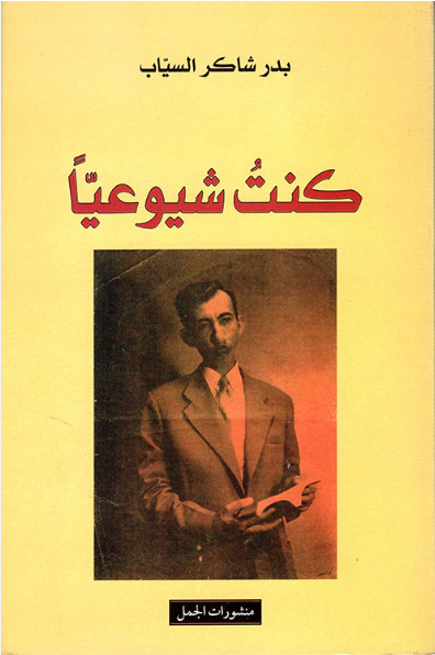 كنت شيوعيا
