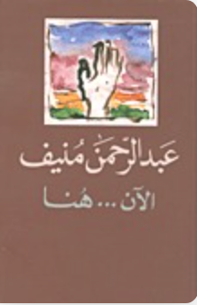 الآن هنا