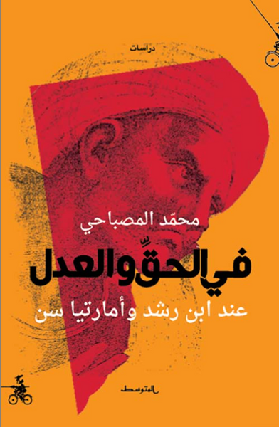 في الحق والعدل