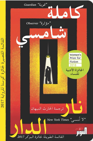 نار الدار