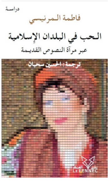 الحب في البلدان الإسلامية