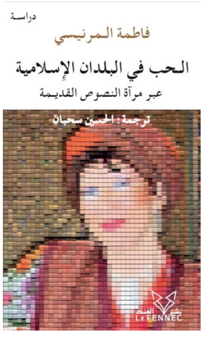 الحب في البلدان الإسلامية