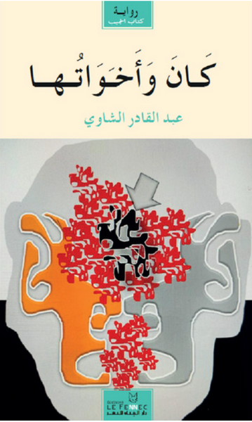 كان واخواتها