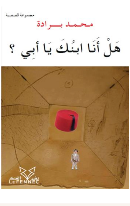 هل أنا ابنك يا أبي؟