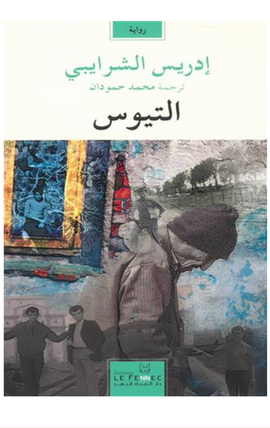 التيوس