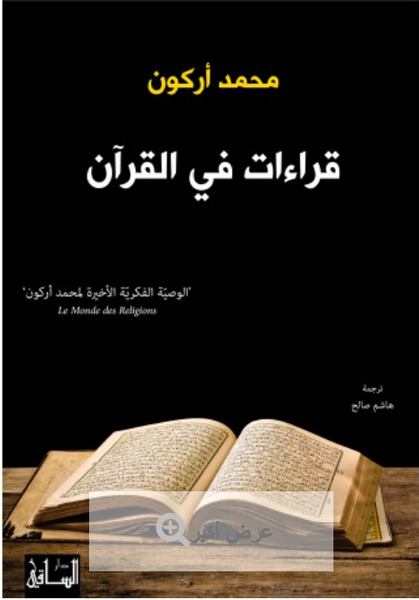 قراءات في القرآن