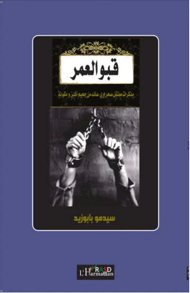 Cachot pour vie (version arabe)