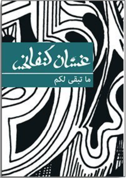 ما تبقى لكم