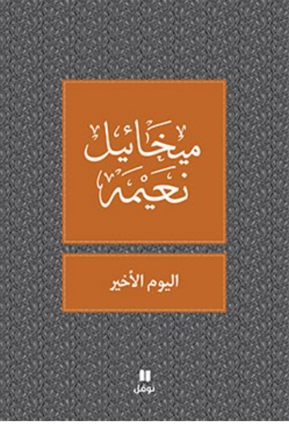 اليوم الأخير