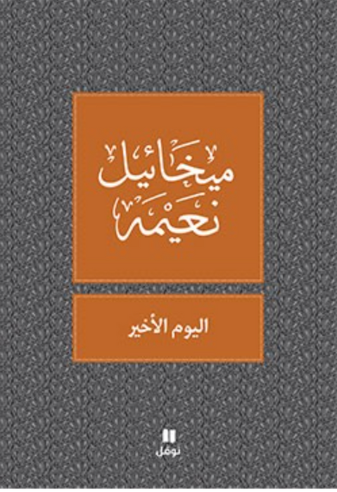 اليوم الأخير