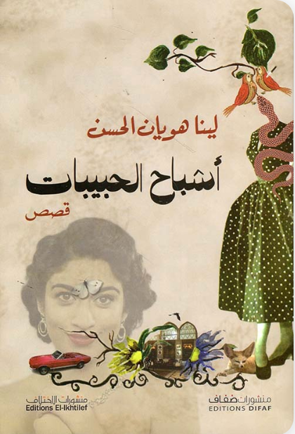 أشباح الحبيبات