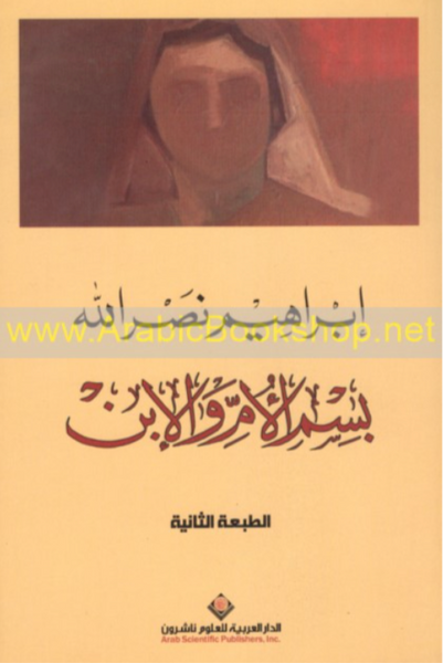 بـسـم الأم والإبن، شـعـر