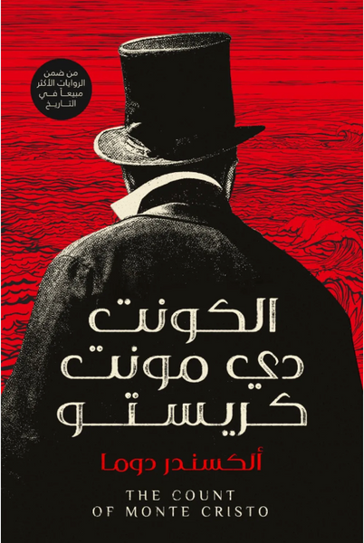 الكونت دي مونت كريستو