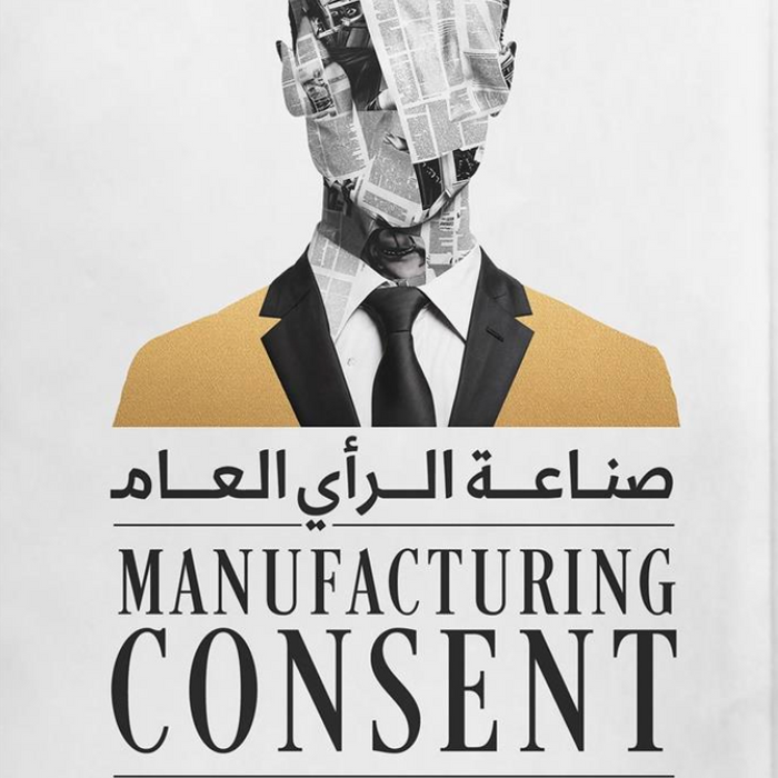 صناعة الرأي العام: الاقتصاد السياسي لوسائل الإعلام الجماهيري