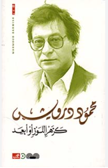 العصافير تموت في الجليل