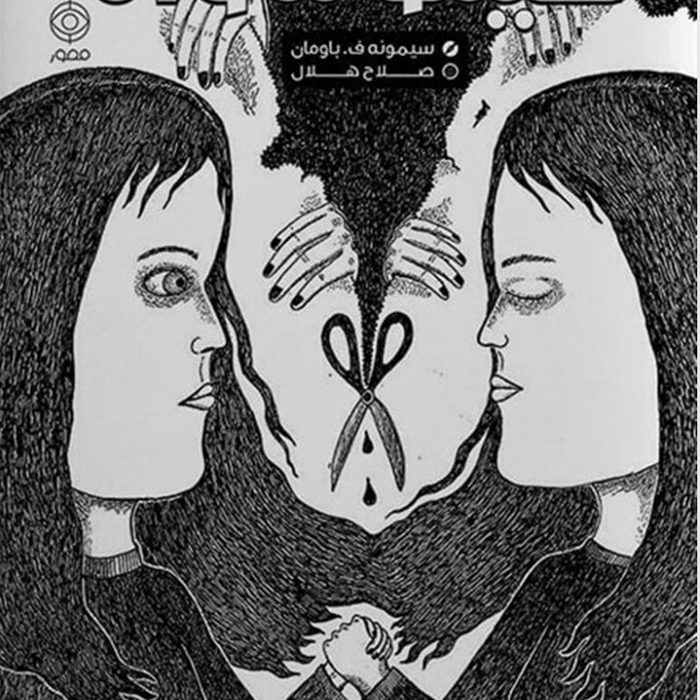 سيمونه و أنا