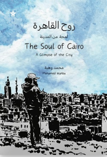 روح القاهرة - لمحة من المدينة